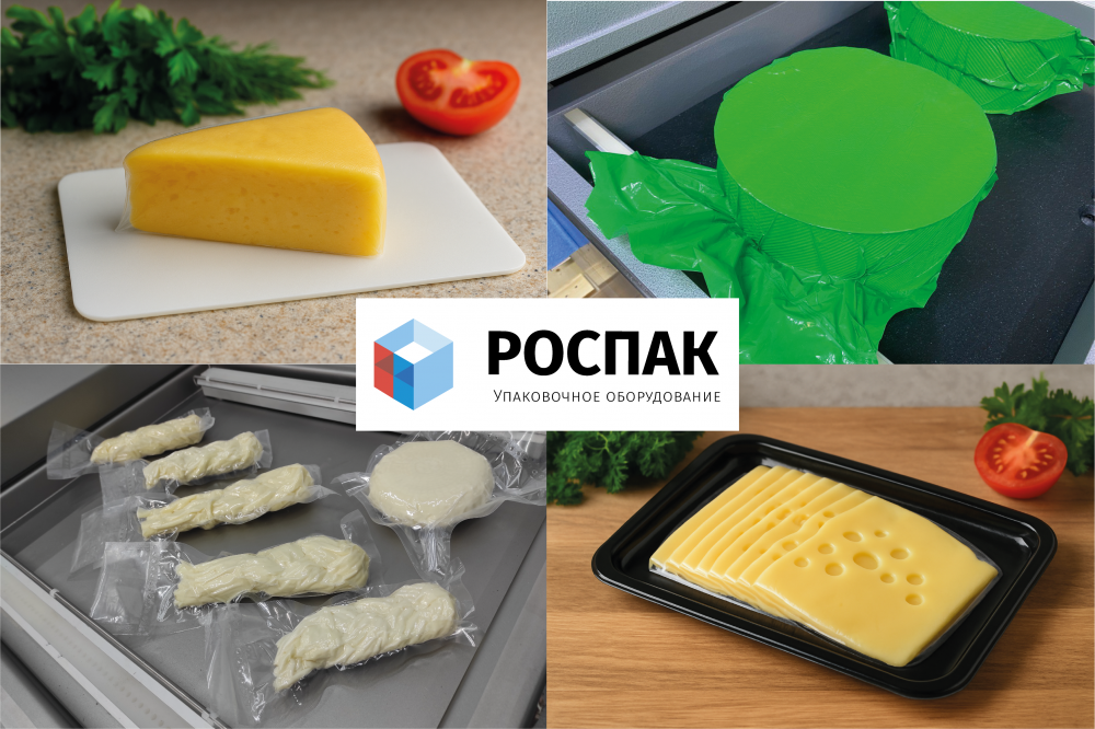 Сыр. На каком оборудовании лучше упаковывать?